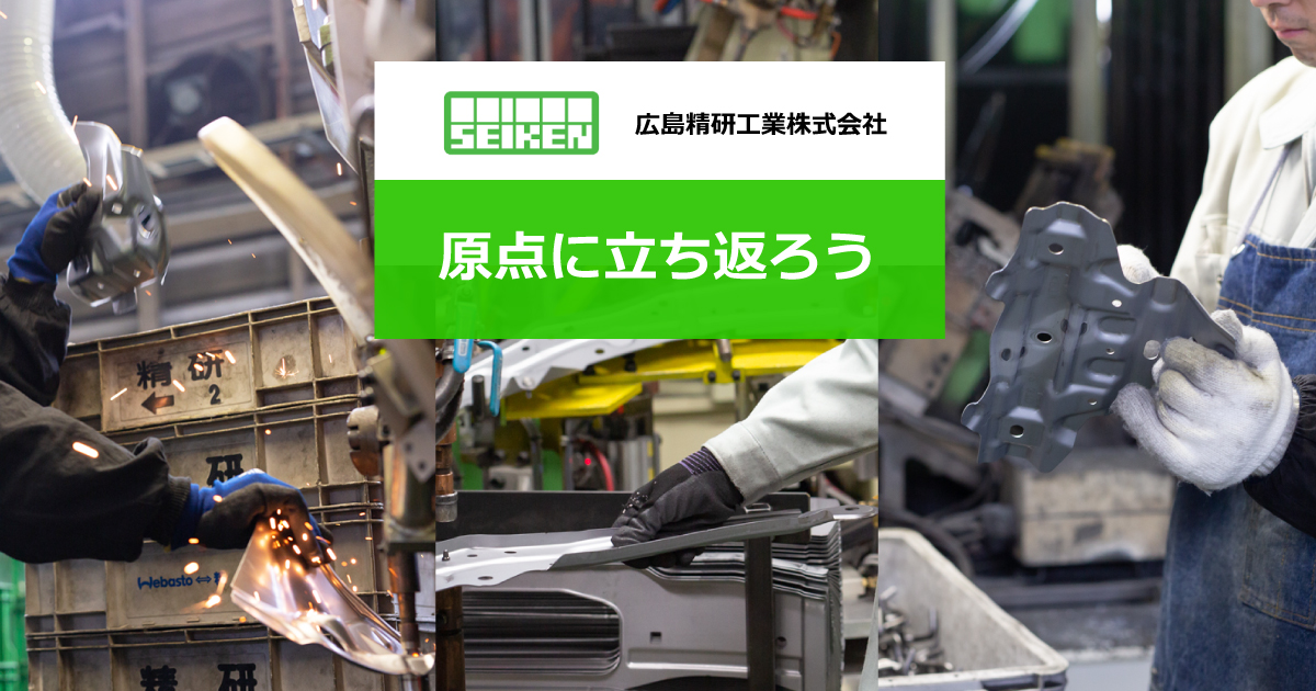 お問い合わせ｜広島精研工業株式会社